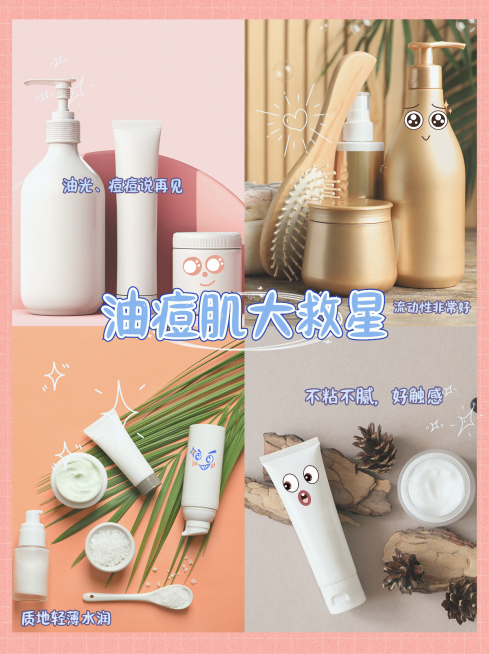 美妆护肤拼图产品晒图简约小红书配图预览效果