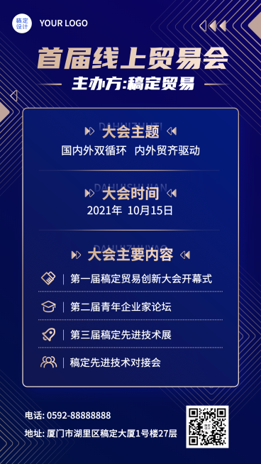 贸易展会流程介绍祝福海报预览效果