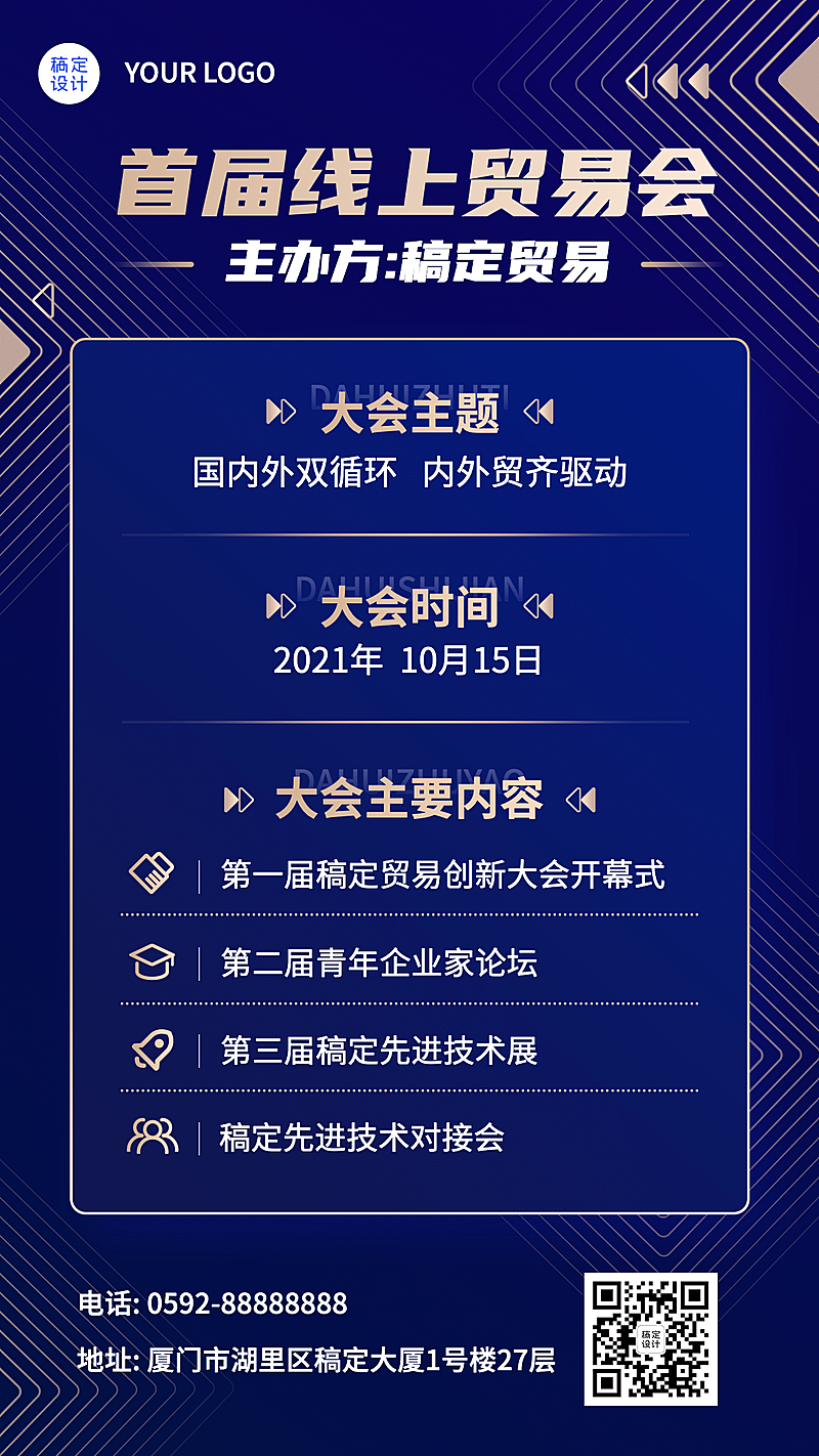 贸易展会流程介绍祝福海报