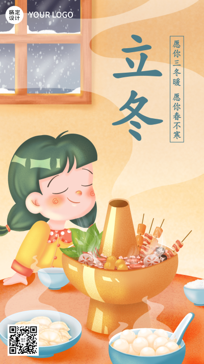 立冬节气室内火锅温暖插画祝福海报