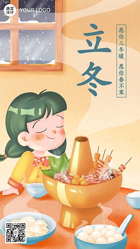 立冬节气室内火锅温暖插画祝福海报