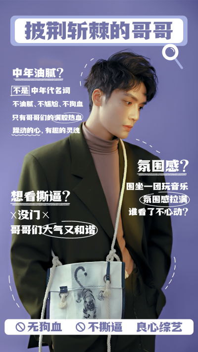 趣味吃瓜杂志风明星控评海报