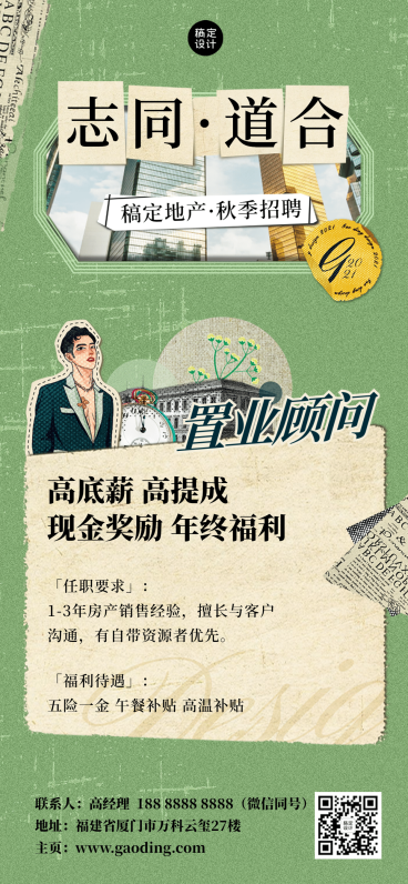 房地产宣传推广求职招聘扁平风海报预览效果