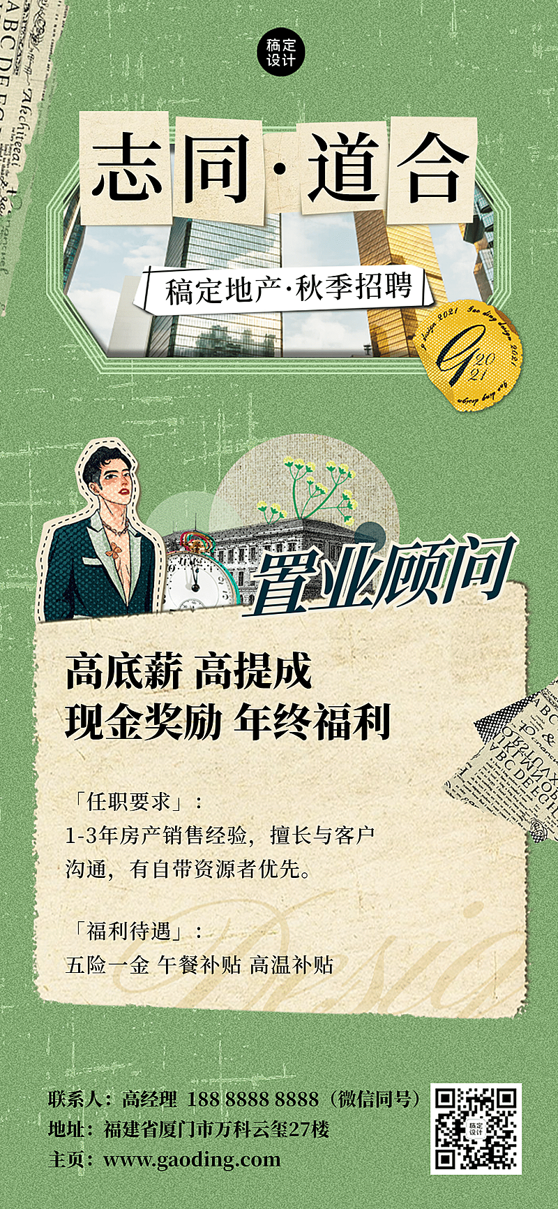 房地产宣传推广求职招聘扁平风海报