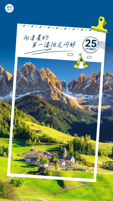 旅游出行生活分享日签实景手机海报预览效果