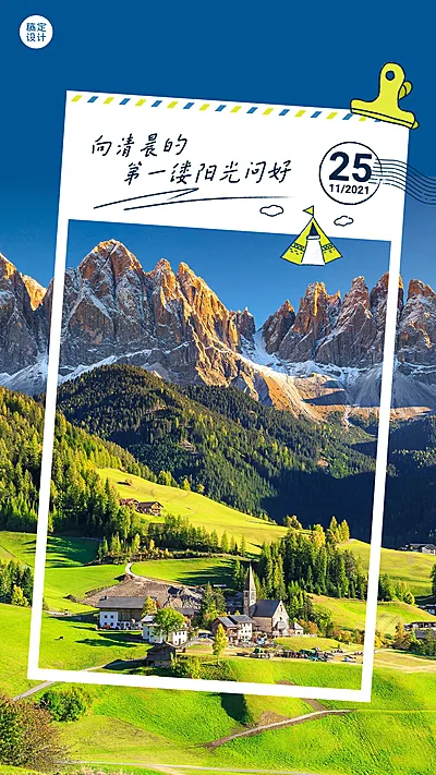 旅游出行生活分享日签实景手机海报