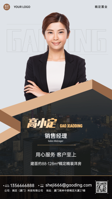 房地产中介个人形象实景竖版海报预览效果