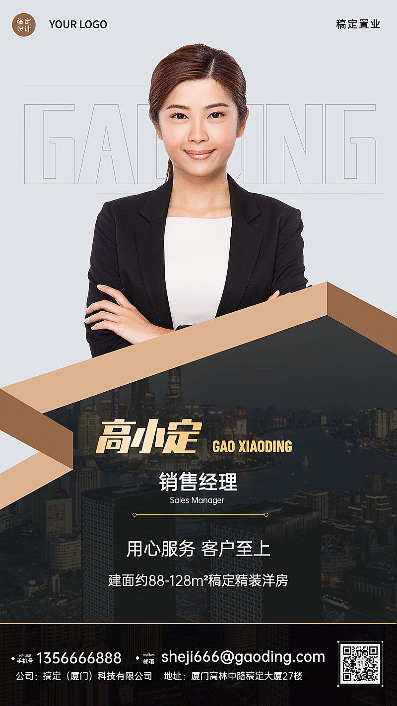 房地产中介个人形象实景竖版海报