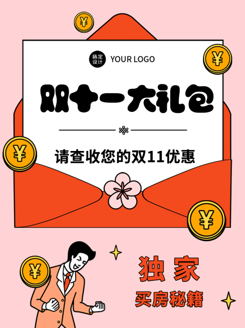 双十一房地产攻略指南卡通小红书配图预览效果