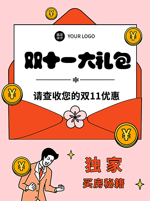 双十一房地产攻略指南卡通小红书配图