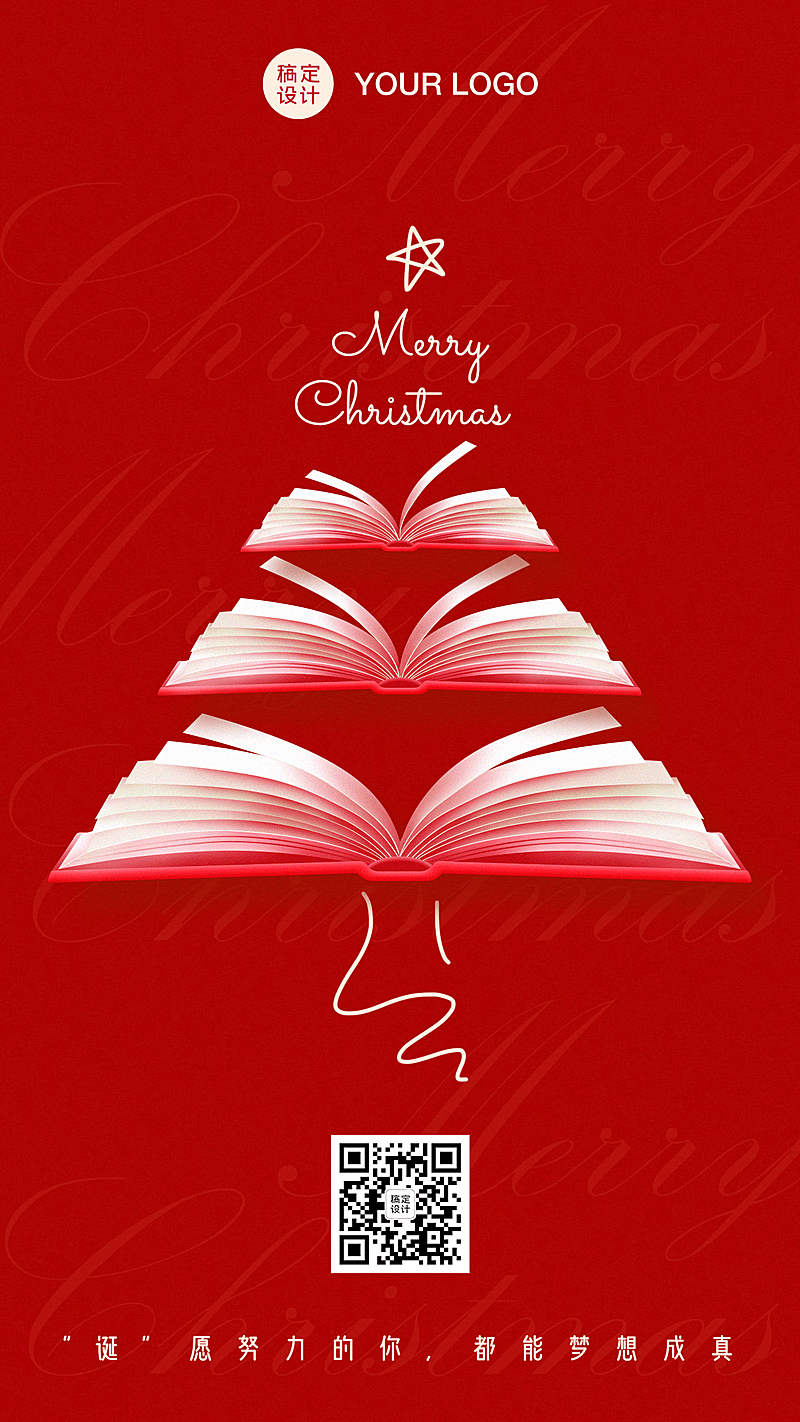 平安夜圣诞树书本创意手机海报
