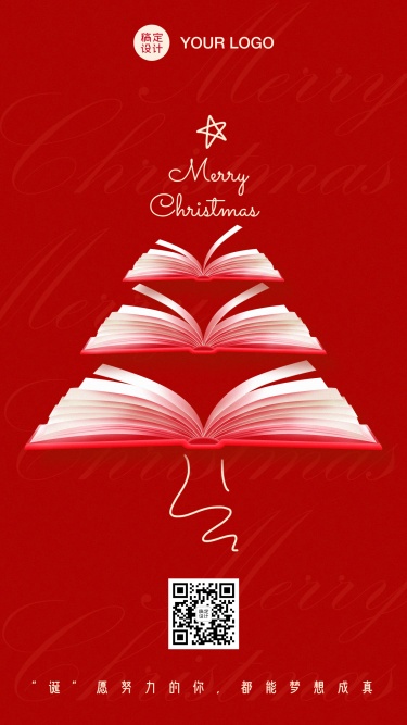 平安夜圣诞树书本创意手机海报