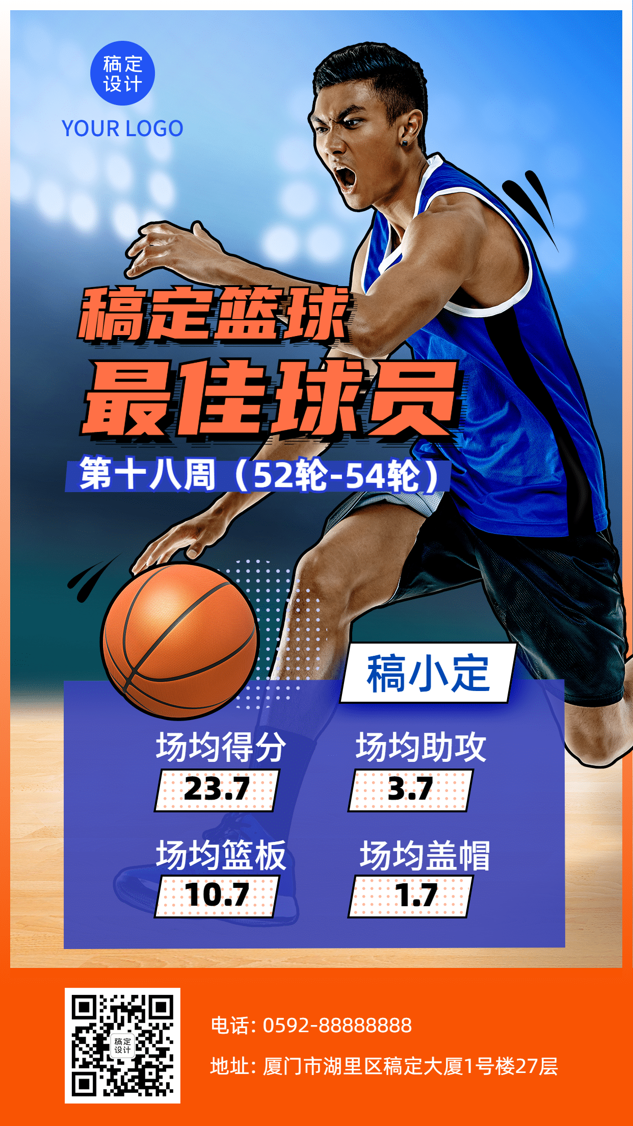 篮球比赛最佳球员战绩海报预览效果