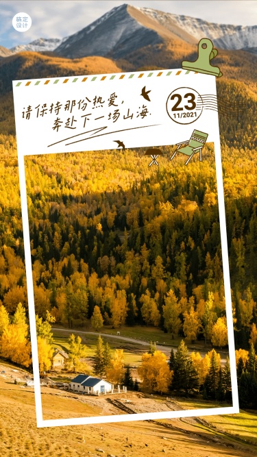 旅游出行生活分享日签实景手机海报