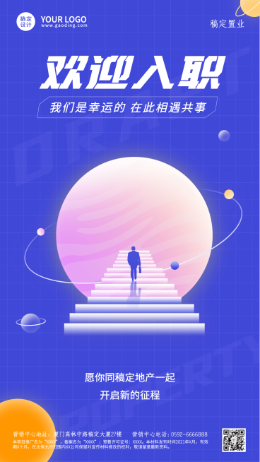 房地产新人入职宣传推广合成风海报预览效果