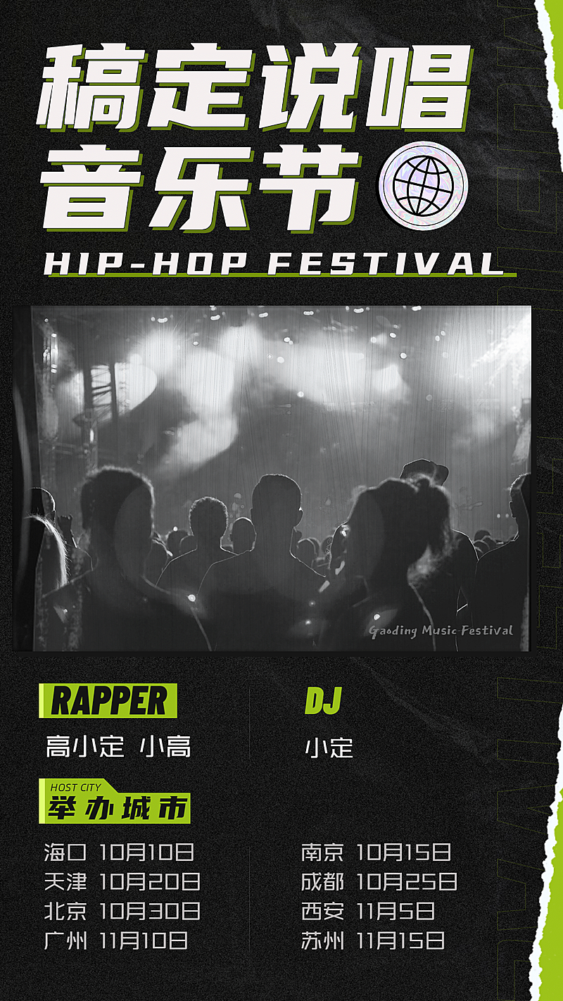 潮酷风嘻哈说唱音乐节海报