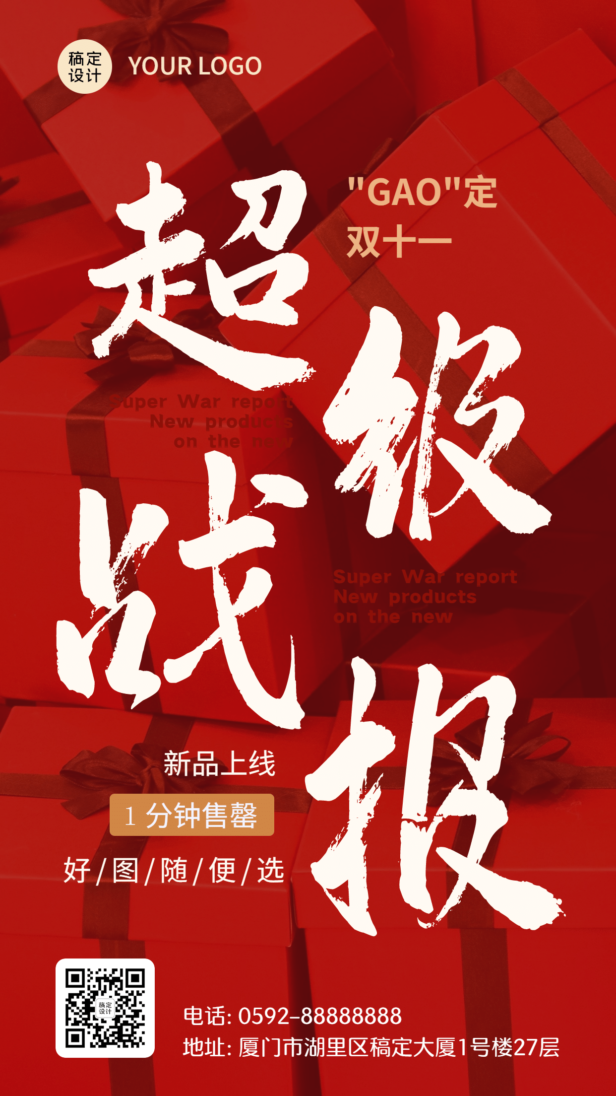 双十一销量红色喜庆战报手机海报