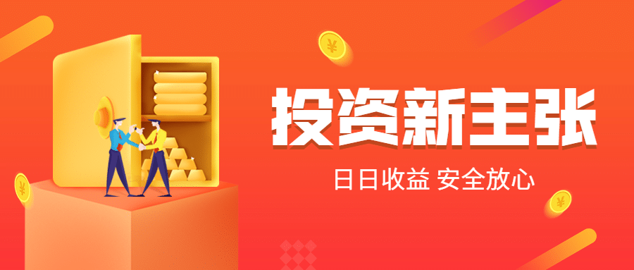 金融保险宣传推广扁平风公众号首图预览效果