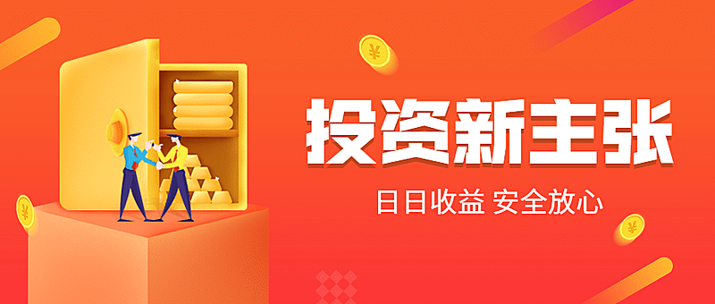 金融保险宣传推广扁平风公众号首图