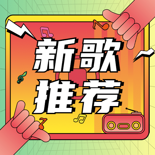 醒目大字娱乐吃瓜公众号次图预览效果