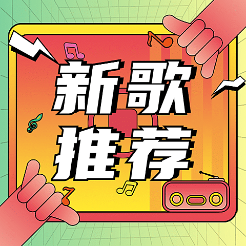 醒目大字娱乐吃瓜公众号次图
