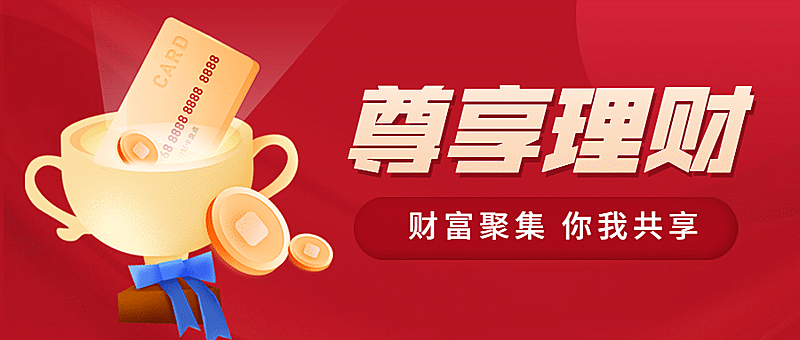 金融保险宣传推广扁平风公众号首图