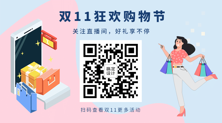 双十一热搜热点话题营销促销公众号二维码预览效果