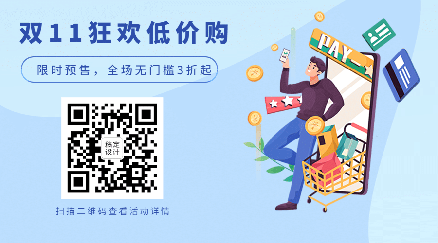 双十一热搜热点话题营销促销公众号二维码预览效果