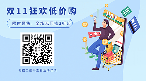 双十一热搜热点话题营销促销公众号二维码