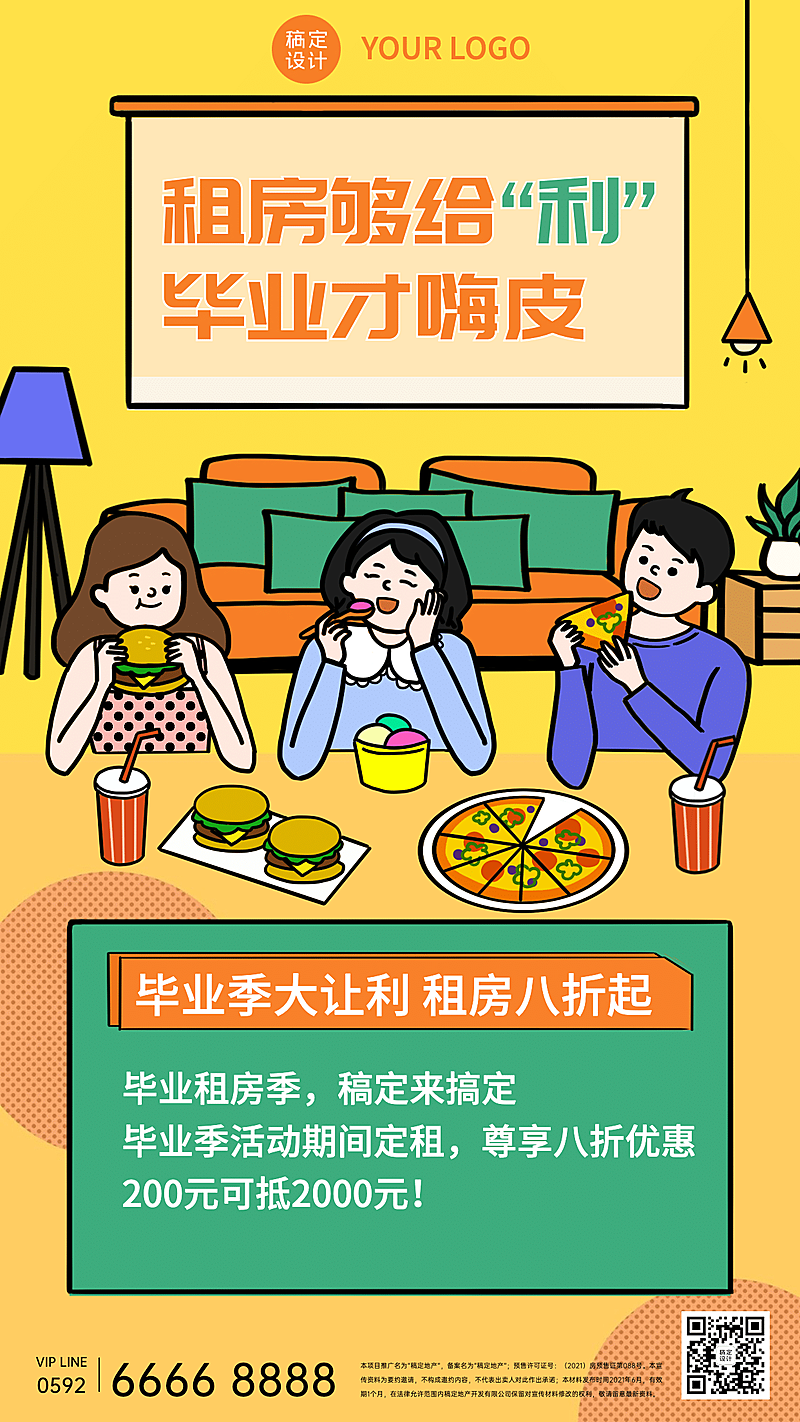 房地产节点营销卡通竖版海报