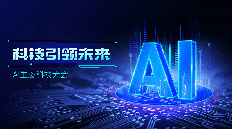 IT互联网科技风人工智能banner