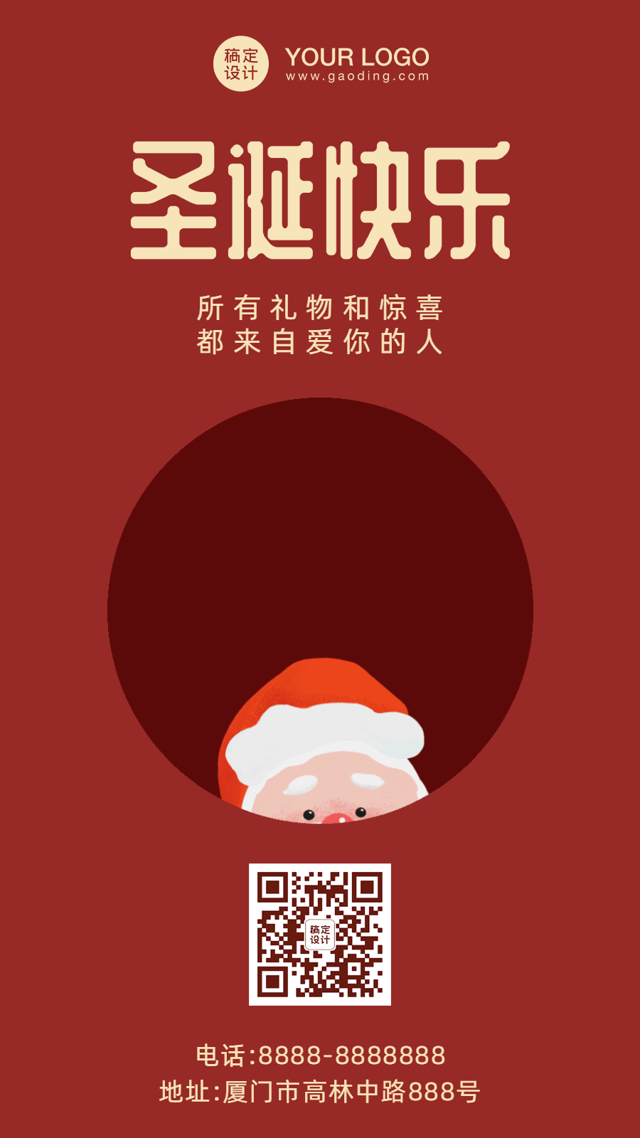 圣诞平安祝福礼物有趣插画动态海报