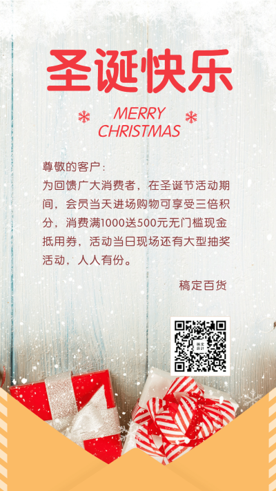 圣诞快乐店铺公告手机海报
