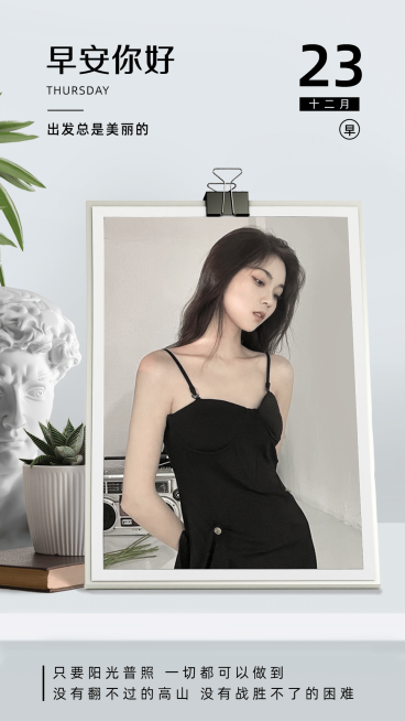 早安问候正能量晒照日签手机海报预览效果