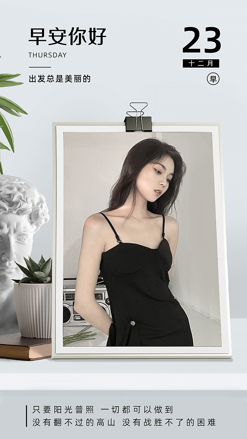 早安问候正能量晒照日签手机海报
