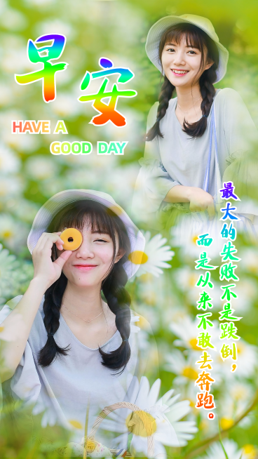 微商早安日签正能量手机海报预览效果