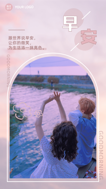 早安问候正能量晒照手机海报预览效果