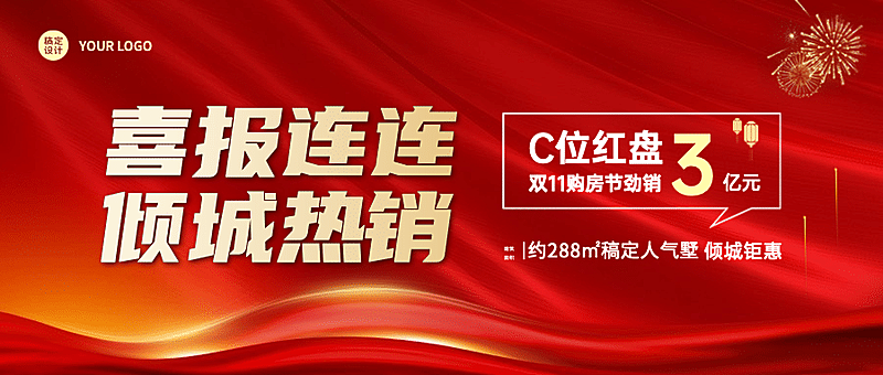 双十一房地产业绩营销喜报喜庆公众号首图