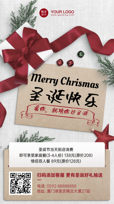 餐饮圣诞节促销活动海报预览效果