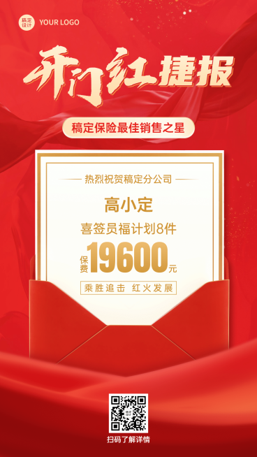 双十一金融保险表彰颁奖喜庆喜报预览效果