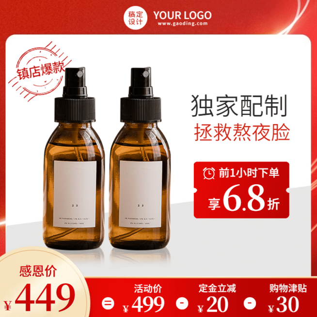 促销感恩节美妆护肤直通车主图预览效果