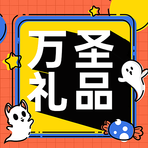 万圣节活动促销mbe手绘公众号次图