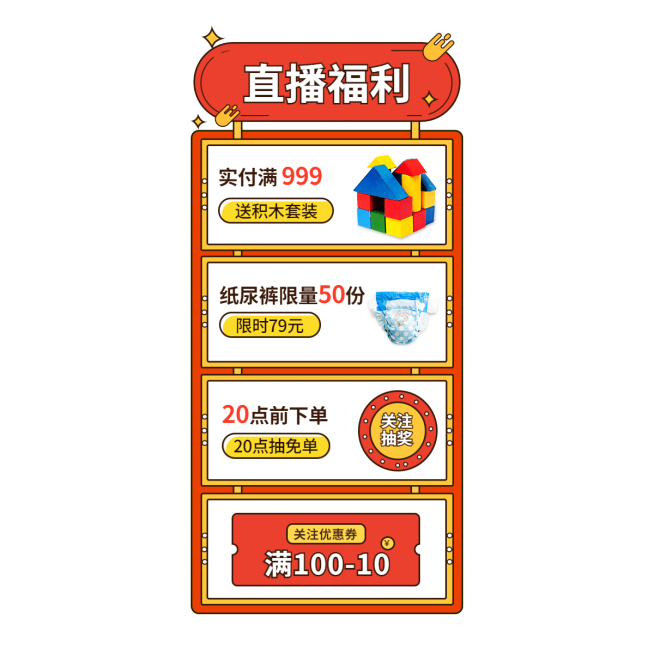 卡通母婴直播间贴片预览效果