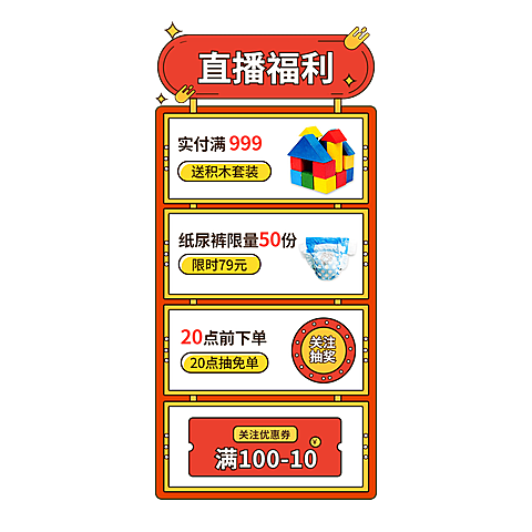 卡通母婴直播间贴片