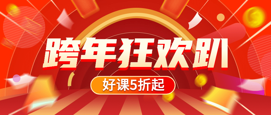 元旦跨年狂欢促销首图预览效果