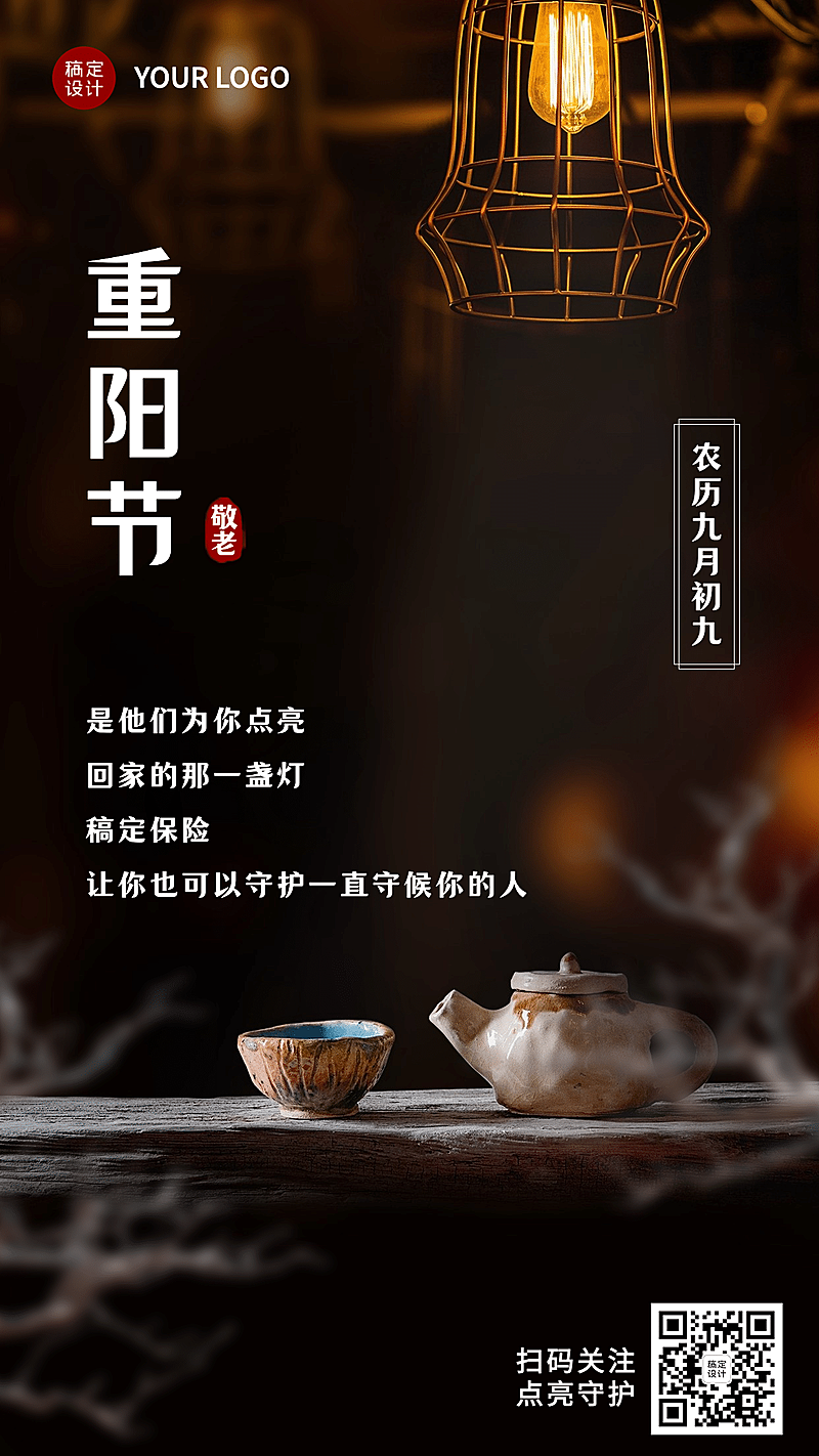 金融保险重阳节节日祝福实景海报