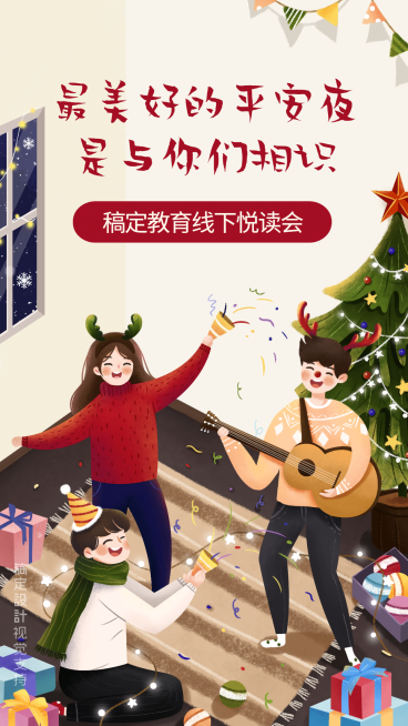 平安夜/课程促销预览效果
