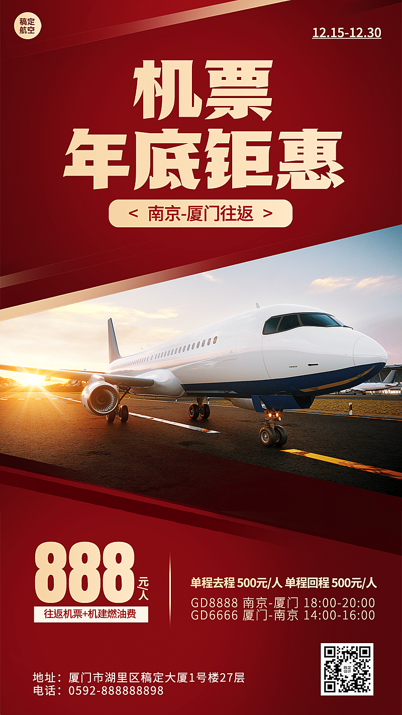 交通运输促销活动宣传实景竖版海报