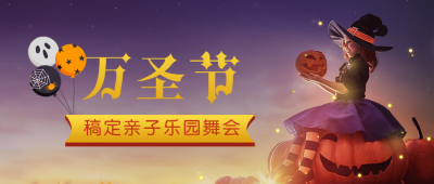 万圣节旅游活动宣传卡通公众号首图