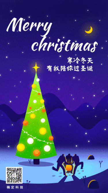 圣诞节平安夜氛围节日祝福手绘动态海报